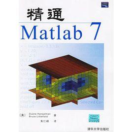 精通MATLAB 7