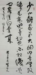 陳冠生書法