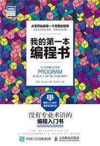 我的第一本編程書