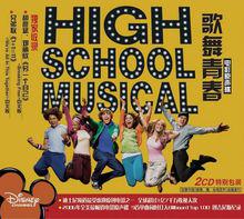 High School Musical1[美國2006年扎克·埃夫隆主演電影]