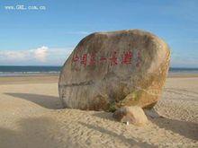 刻著“中國第一長灘”字樣的大石