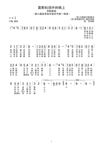 歌曲《莫斯科郊外的晚上》