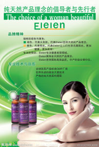 elelen膠原蛋白