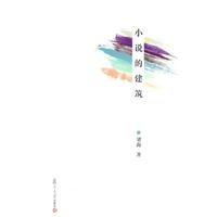 小說的建築