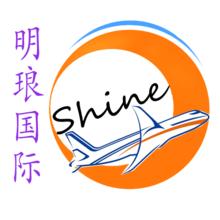 深圳市明琅國際貨運代理有限公司