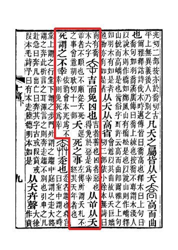 《說文解字注》書影