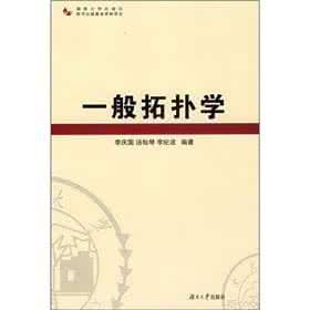 一般拓撲學[J.L.凱萊圖書]