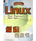 Linux編程白皮書