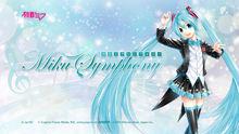 Miku Symphony音樂會