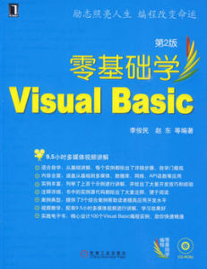 零基礎學VisualBasic