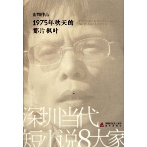 1975年秋天的那片楓葉