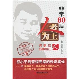 《人者為王之謀事在人成事也在人》