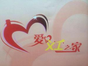 愛心義工之家 愛心義工之家