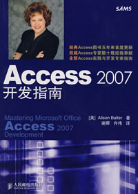 Access2007開發指南