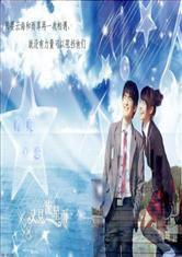 一起再看流星雨改編版