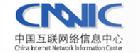 CNNIC(中國網際網路信息中心)
