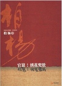 《官崽：繡花兜肚》