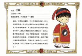 三陽[《魔法騎士》登場角色]