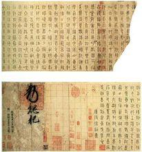 徐鉉《篆書千字文殘卷》