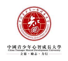 中國青少年心智成長大學