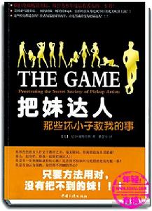 尼爾·施特勞斯的《把妹達人》系列叢書