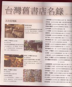 台灣書店地圖