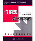 價值觀的起飛與落地：企業文化建設實證分享