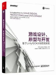 遊戲設計、原型與開發