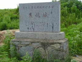 古城村[吉省琿春市三家子鄉下轄村]