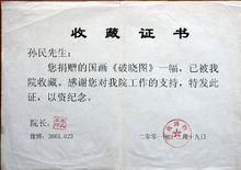 河南省博物院收藏證書
