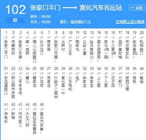 張家口公交102路