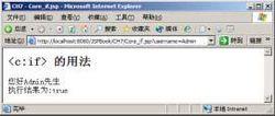 &lt;c:if&gt;的用法