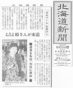 （圖）《北海道新聞》