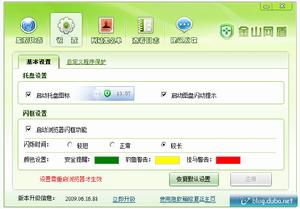 金山網盾個性化設定