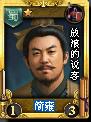 簡雍[TCG桌遊《亂戰》卡片名]