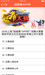 跳跳舞APP界面