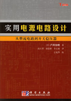 實用電源電路設計：從整流電路到開關穩壓器