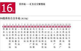 自貢公交16路