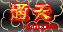 通天Online[國產2D橫版動作網遊《通天Online》]