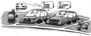 遛車族為占車位