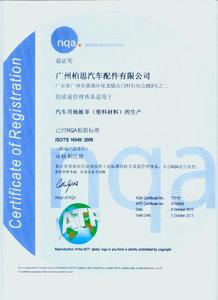 IS0/TS l6949：2009質量管理體系認證