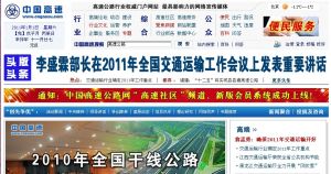中國高速公路網首頁