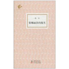 《海豚書館：蒙娜麗莎的微笑》