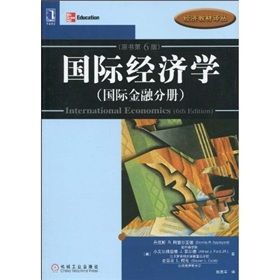 《國際經濟學：國際金融分冊》