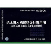 《給水排水構築物設計選用圖》