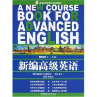 新編高級英語BOOK1上冊