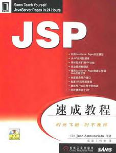 JSP速成教程