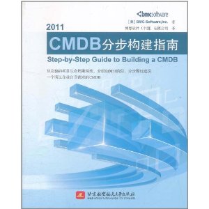 CMDB分步構建指南