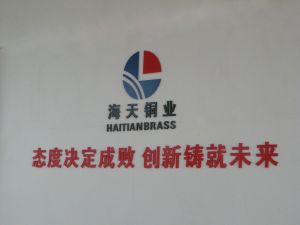 台州海天銅業製造有限公司