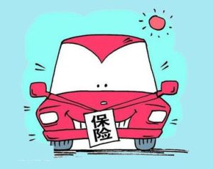 汽車保險種類和計算公式